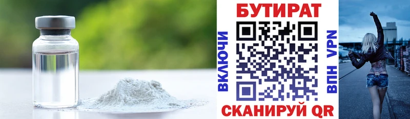 Бутират BDO 33%  Купить  Ленинск 