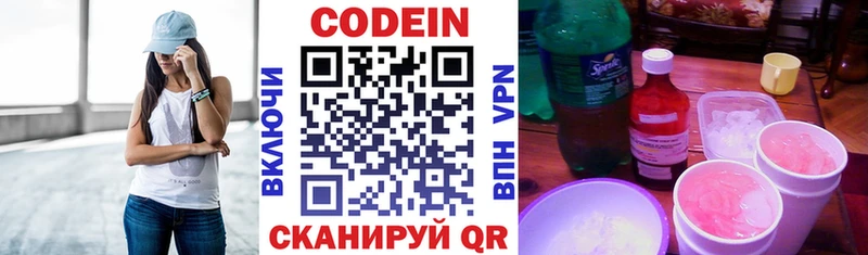 Купить  Ленинск  Codein напиток Lean (лин) 